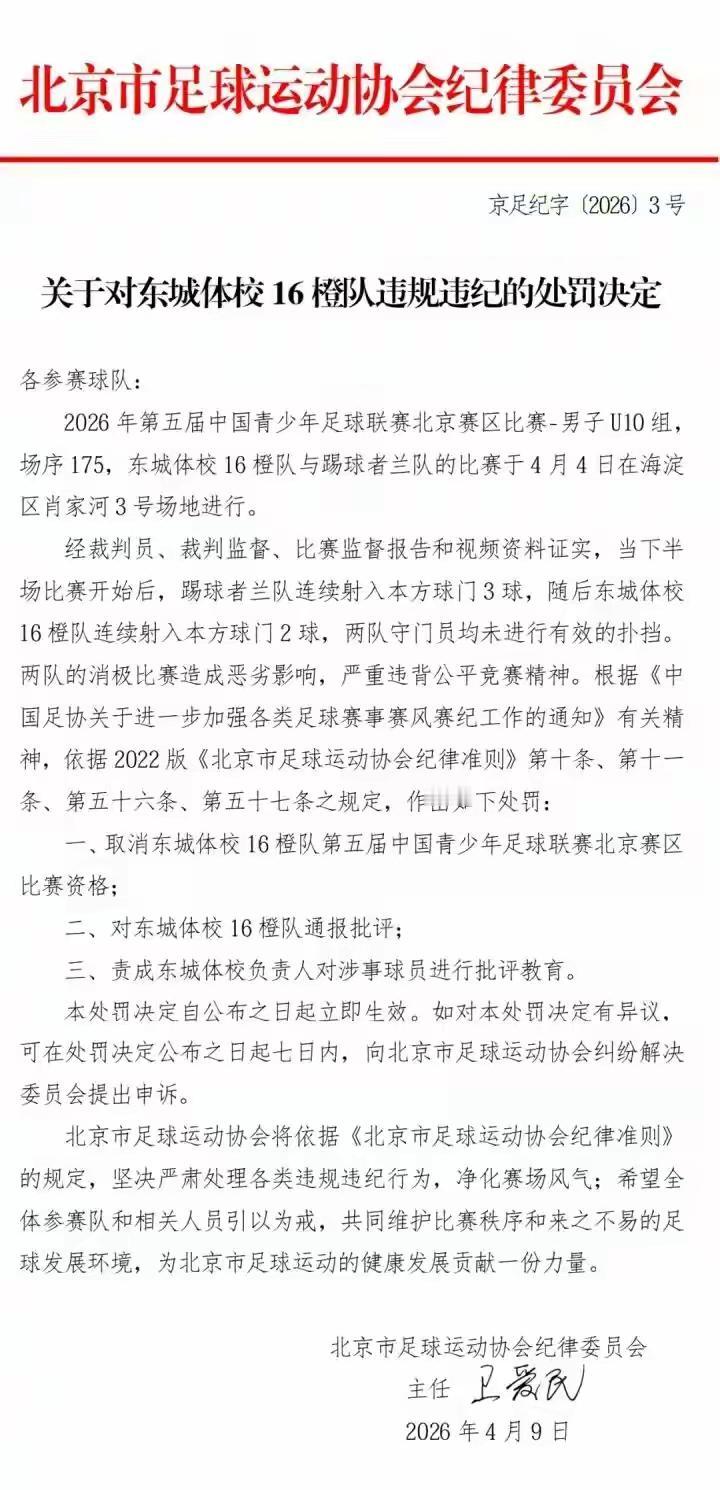 当不到十岁的孩子开始消极比赛踢假球在北京U10梯队的赛场上，两支东城代表队