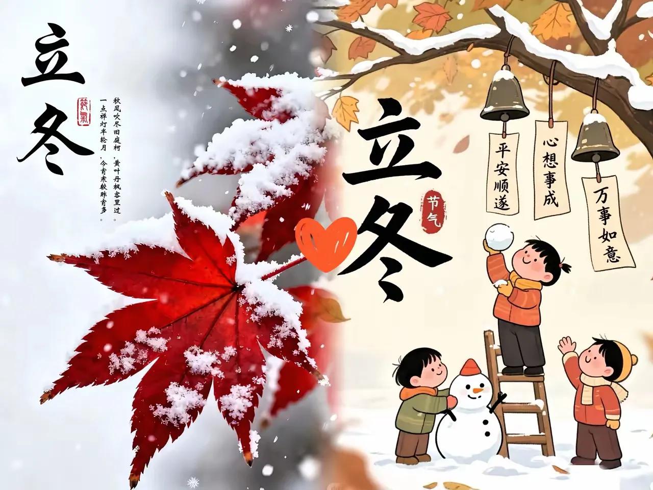 7号12点03分正式立冬，今年这节气也太特别了居然是​​​​​​农历九月入