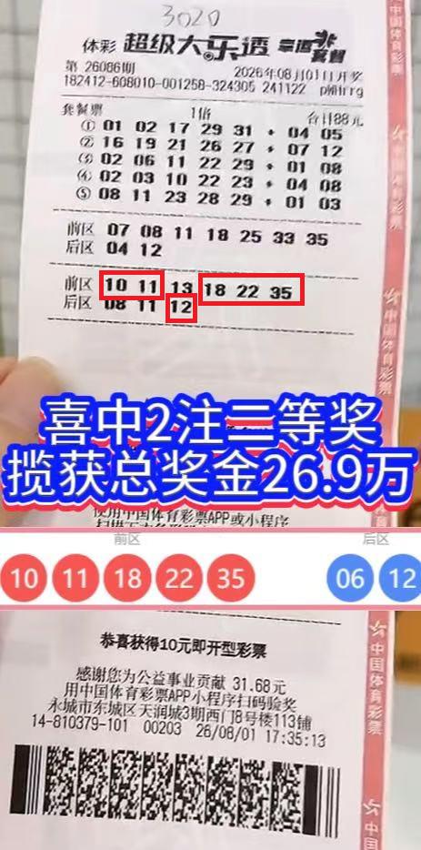 恭喜恭喜！河南彩民88元套票喜中2注二等奖，其中套餐票中的7+2中了192元，6