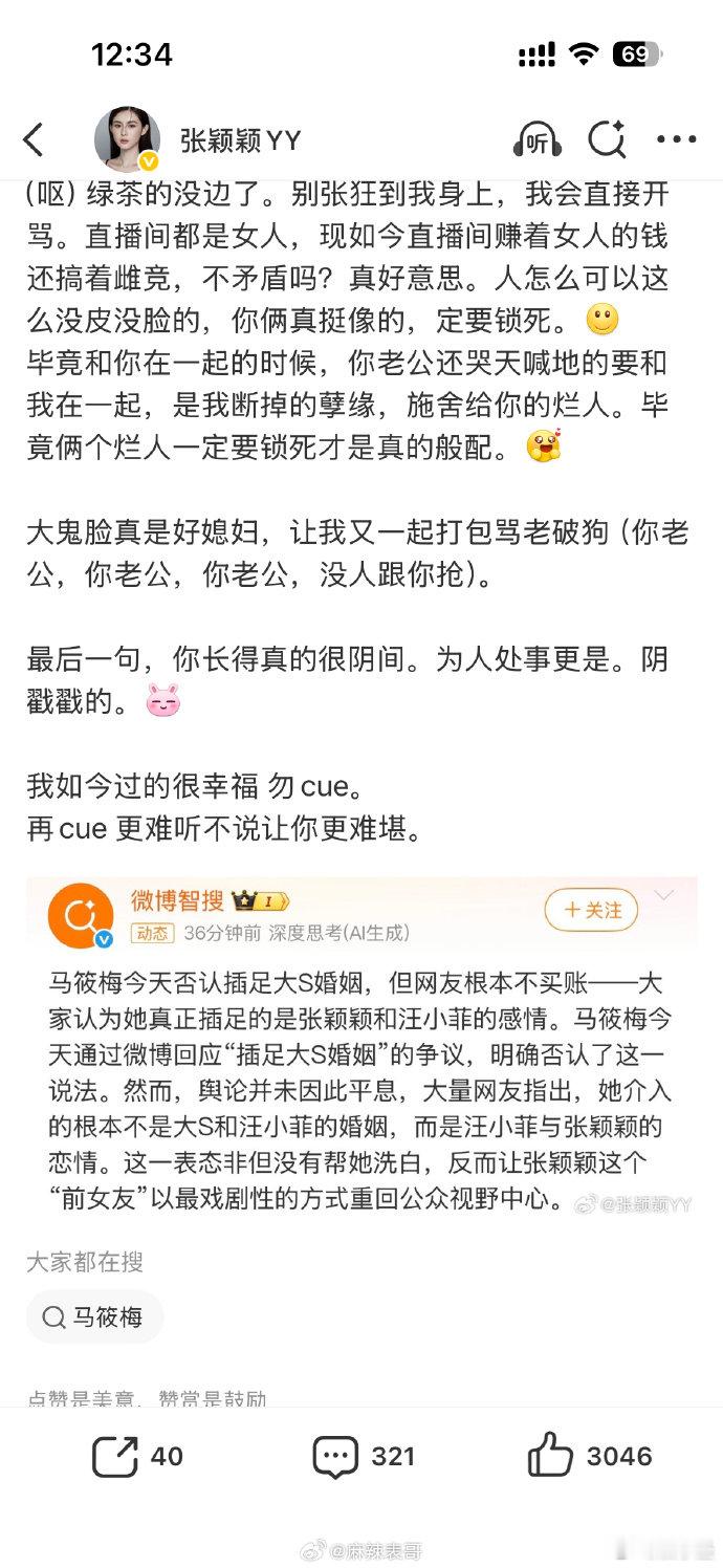 张颖颖阴阳马筱梅夫妇张颖颖疑似阴阳马筱梅夫妇娱乐圈连续剧持续更新，张颖颖隔空对线