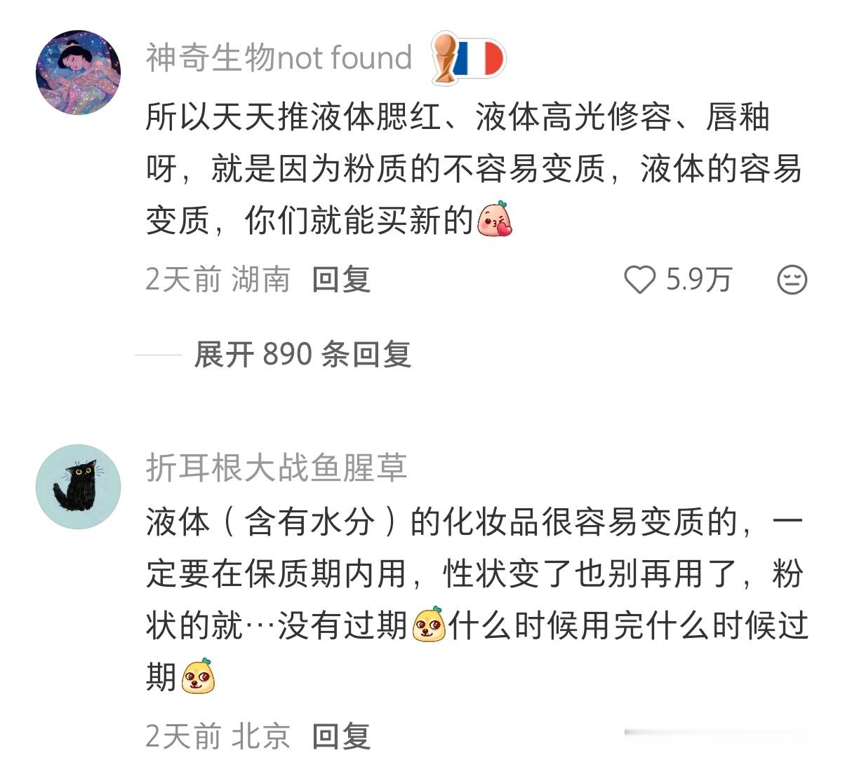 被液体腮红背刺了
