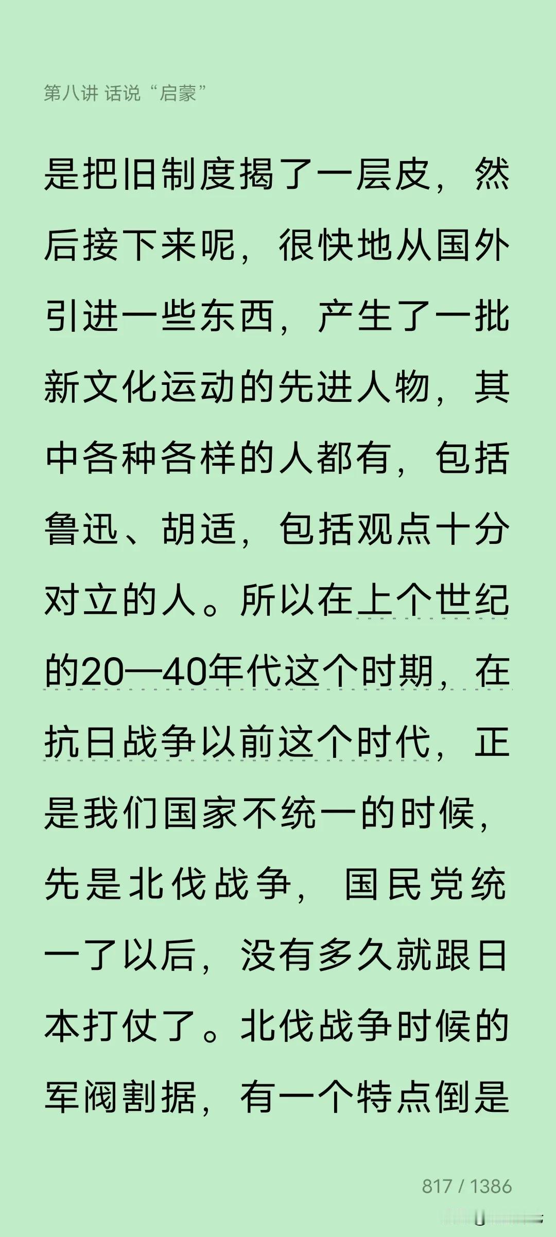 卧槽，被北大教授雷的里焦外嫩[抠鼻]在给北大学生讲的课上，他说中国和中国人需要