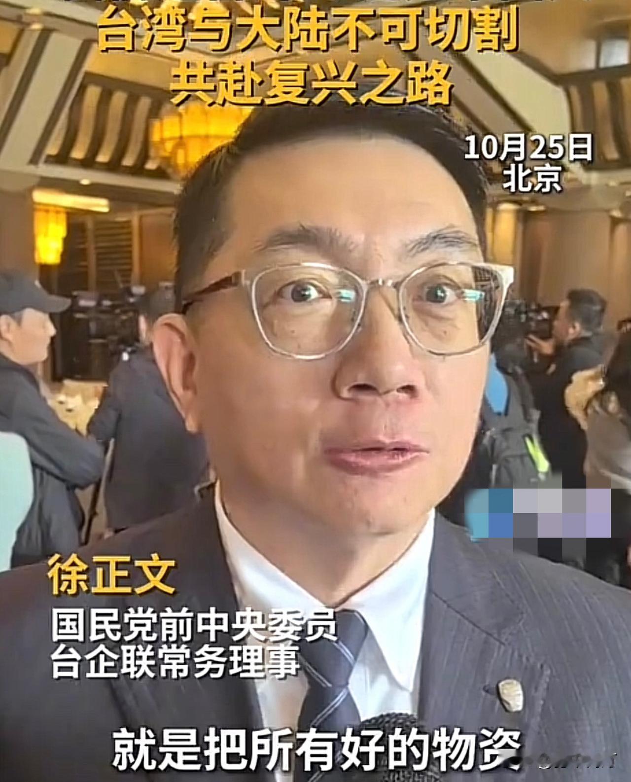 徐正文深情告白：我们是台湾人，更是中国人！在北京纪念台湾光复80周年大会上，