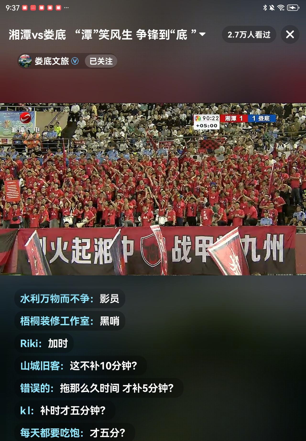 烈火湘中起，战甲耀神州！在为期十七周的湘超城市足球联赛中，娄底队完成了第四周客