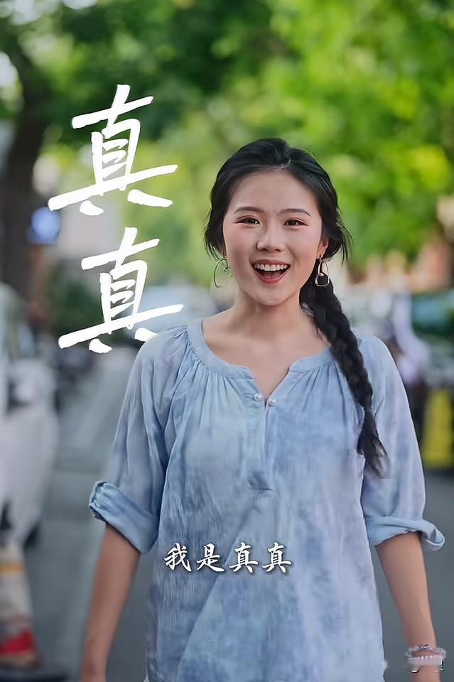 董宇辉旗下新主播真真亮相啦[吐舌头眯眼睛笑]面相看着很讨喜气质跟兰知春序也很搭整个人看