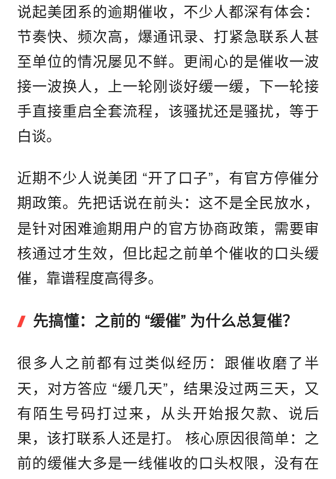 美团官方停催政策来了？催收猛的朋友抓紧看，别错过窗口期