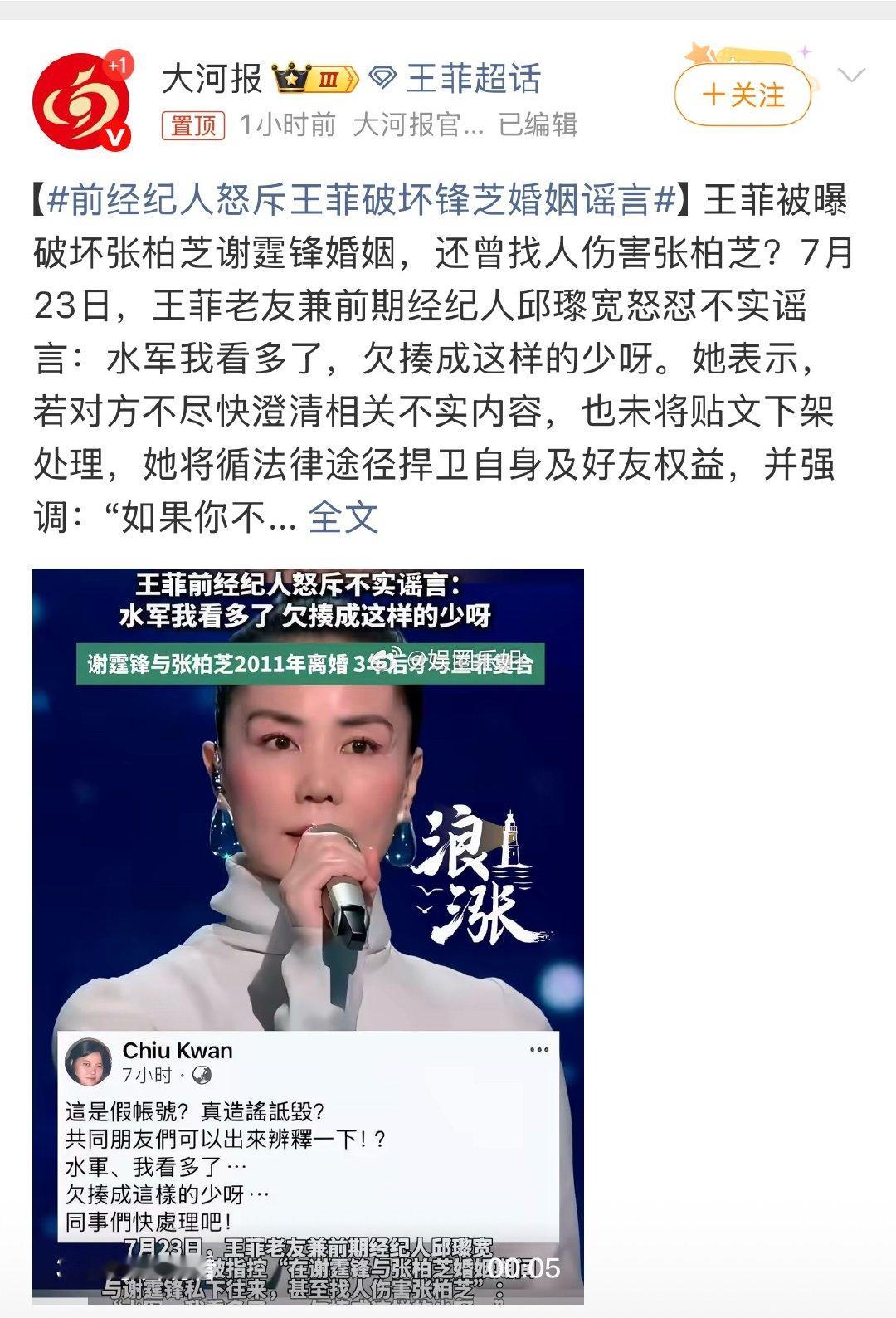 前经纪人怒斥王菲破坏锋芝婚姻谣言这瓜！太劲爆了吧！不过伤害性不大侮辱性极强人家