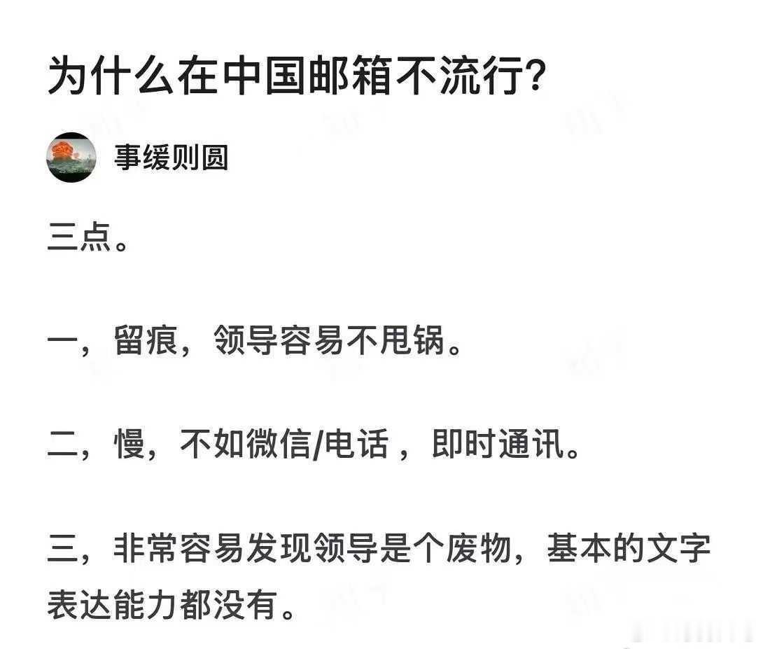 为什么在中国邮箱不流行？