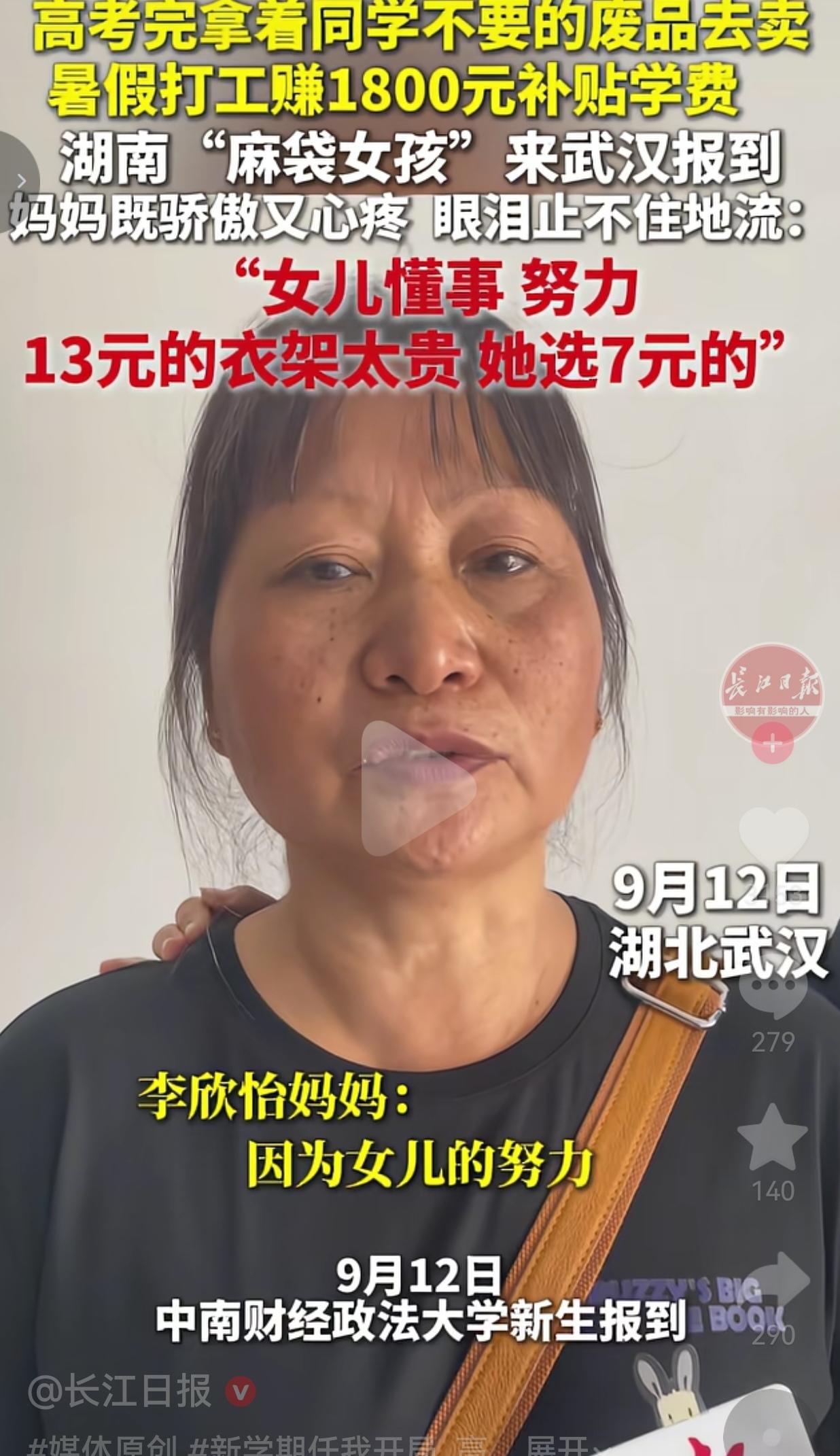 湖南女孩李欣怡，高考考出613分，成功考入中南财经政法大学，这个被网友称作“麻袋
