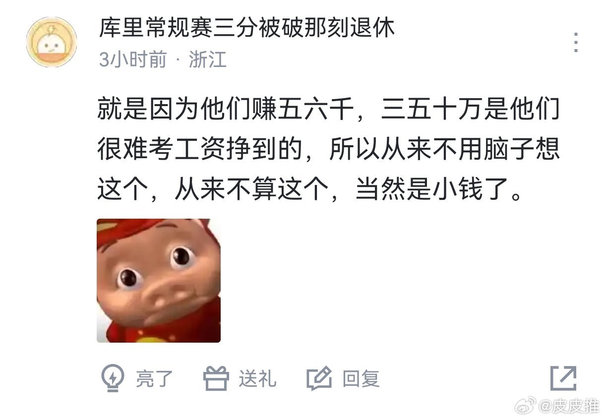 为什么很多人月薪5、6千，却觉得三五十万是小钱？​​​