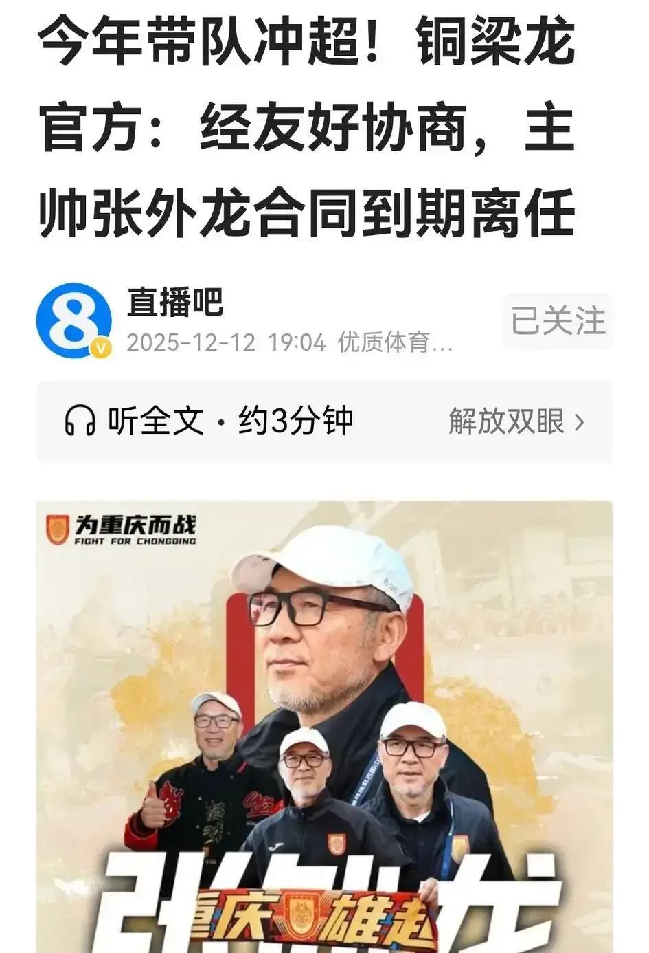 重庆铜梁龙和张外龙，还是没谈拢。刚冲上中超的铜梁龙官宣，不跟韩籍主帅张外龙