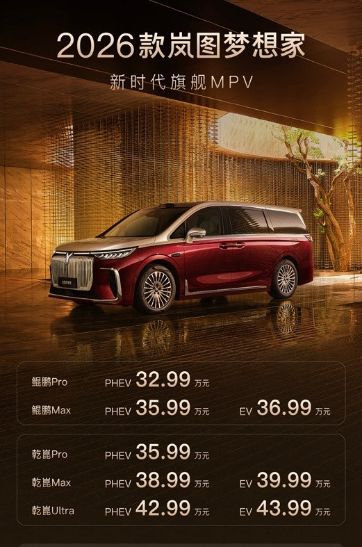 最近一年，岚图梦想家在大MPV里热度很高、销量也不错。为保持优势，岚图今天也推出