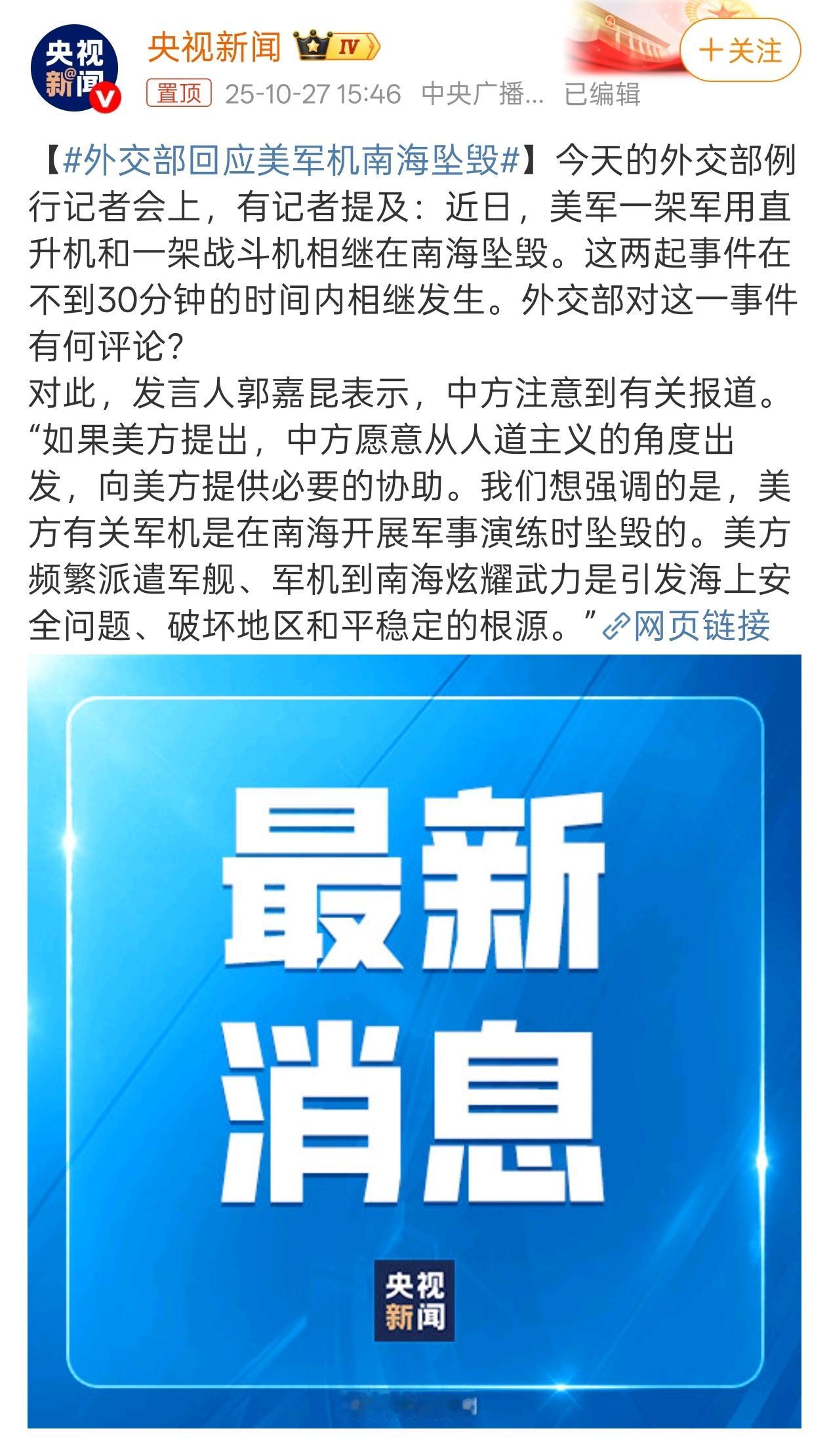 太阴阳了,太损了,我好喜欢外交部回应美军机南海坠毁2架美军机在南海相继