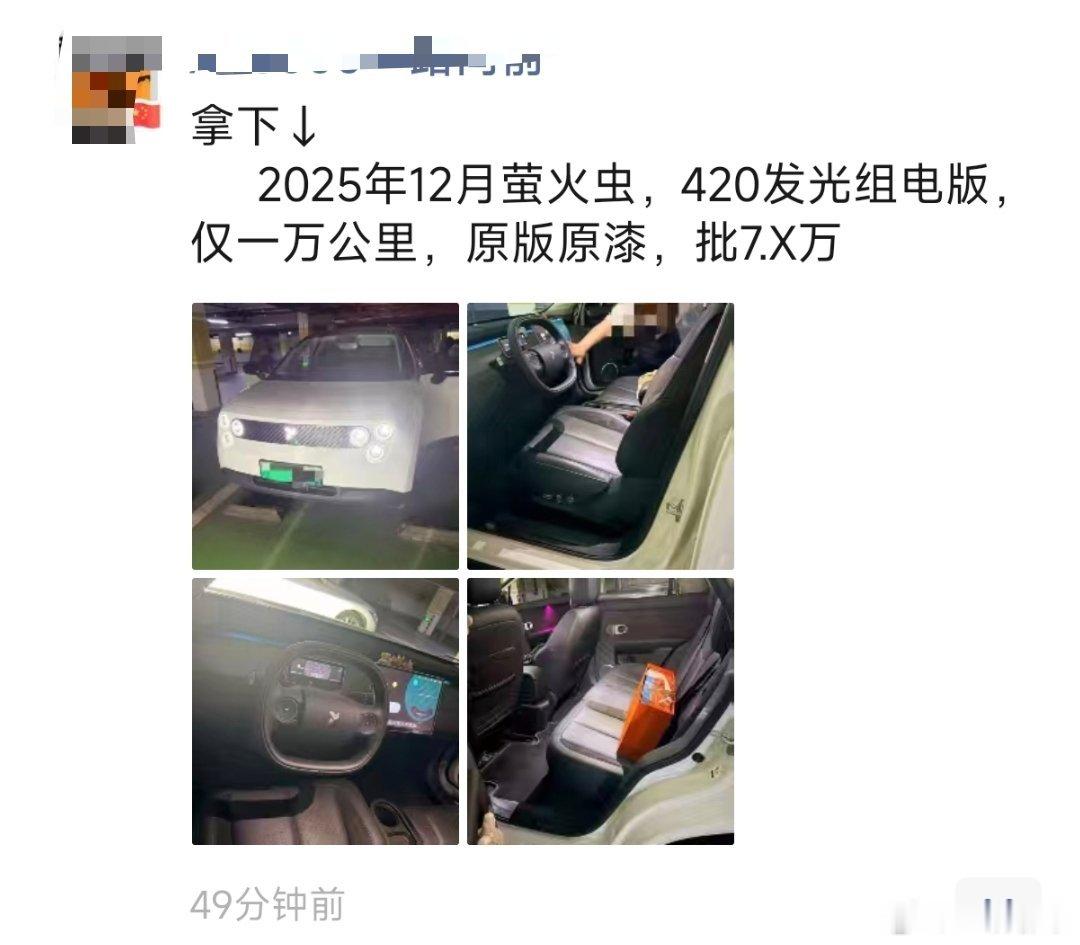 萤火虫真的太保值了去年我拿内部优惠加上置换补贴买萤火虫高配新车落地6万多一点