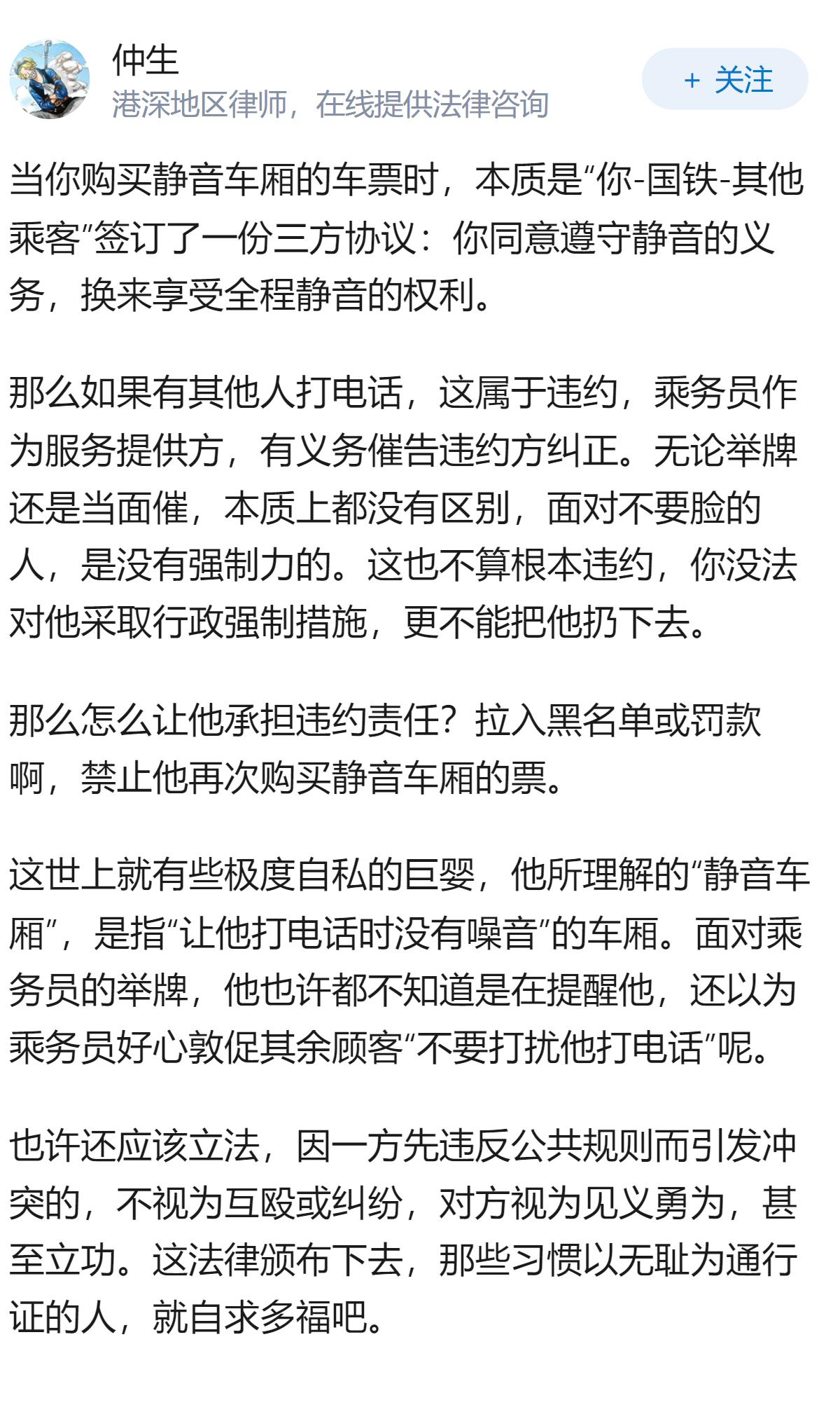 乘客在高铁静音车厢连打二十分钟电话，乘务员举牌多次劝阻均被忽视，静音车厢的柔性劝
