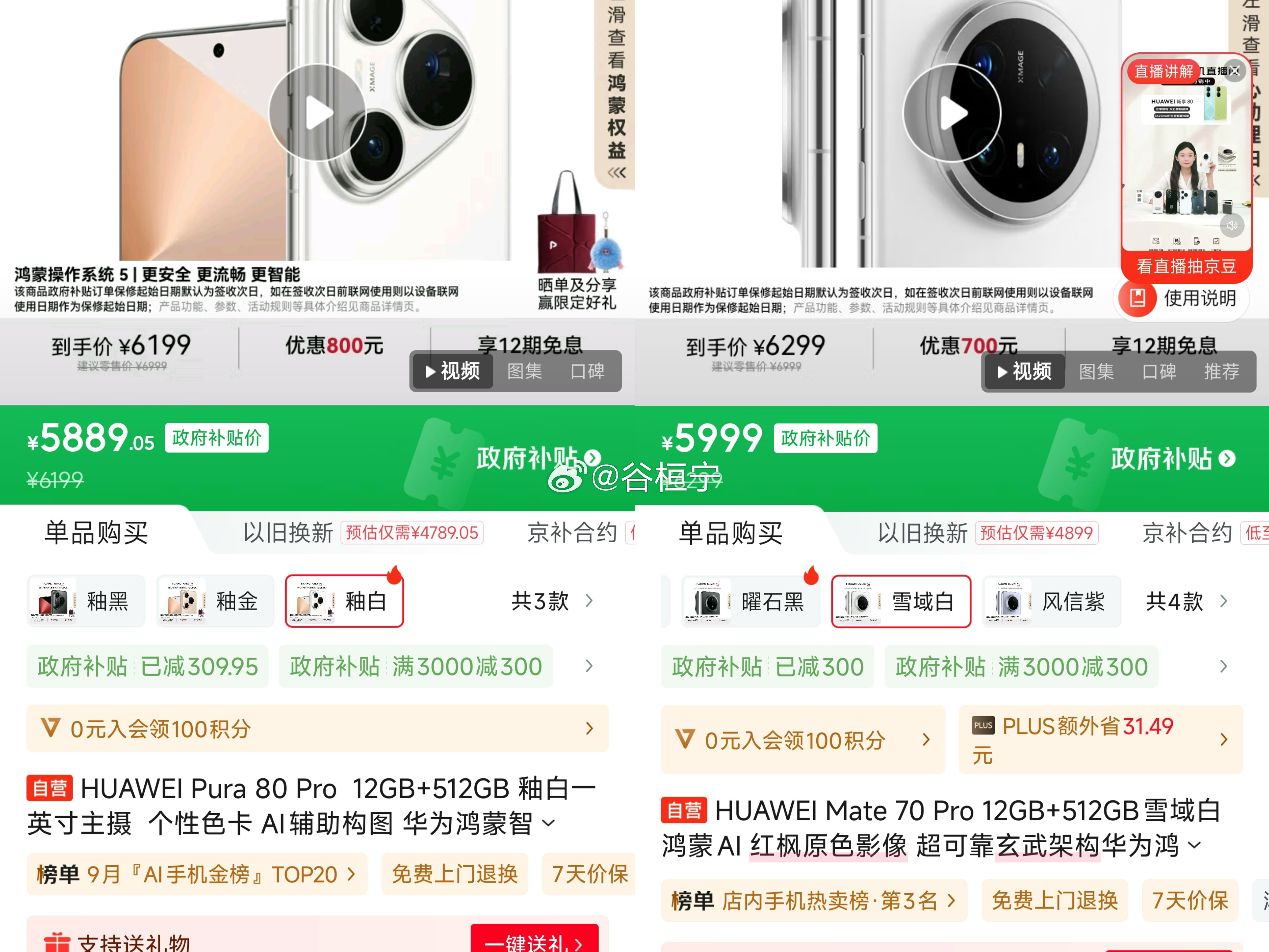 几乎一样的价格，华为mate70pro和pura80pro你们会怎么选？​​​
