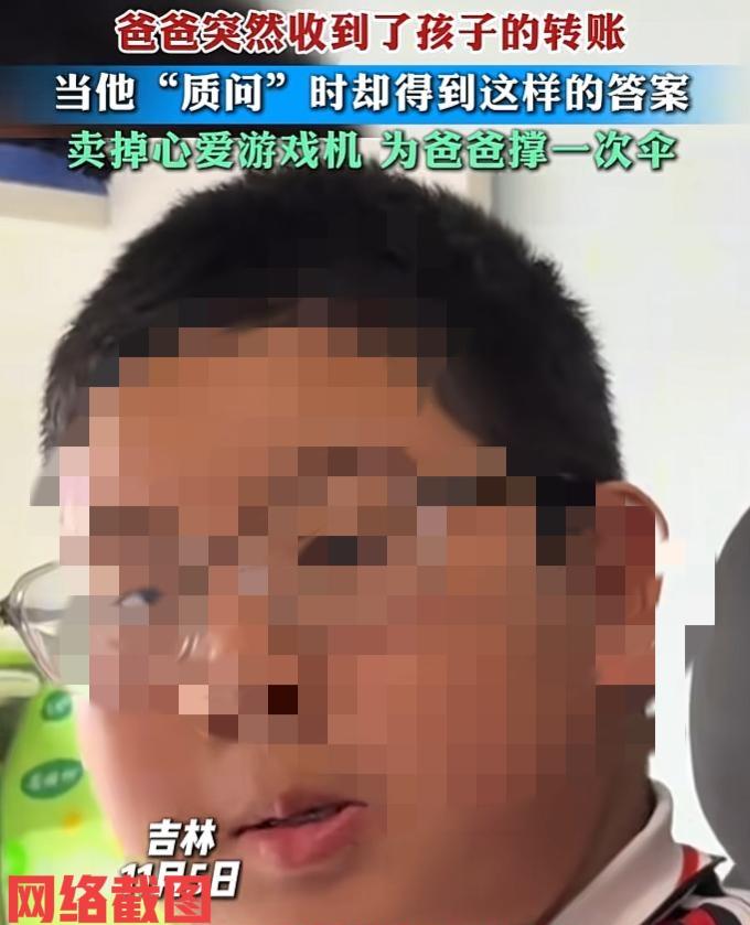 吉林有男子突然收到儿子的转账。男子不解才上初中儿子的心意，忙问询到儿子这钱哪