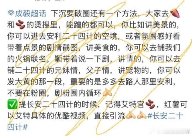 老e家总结的一套给24计在下沉市场破圈的打法，就是只要沾点边，都去安利剧，争取破