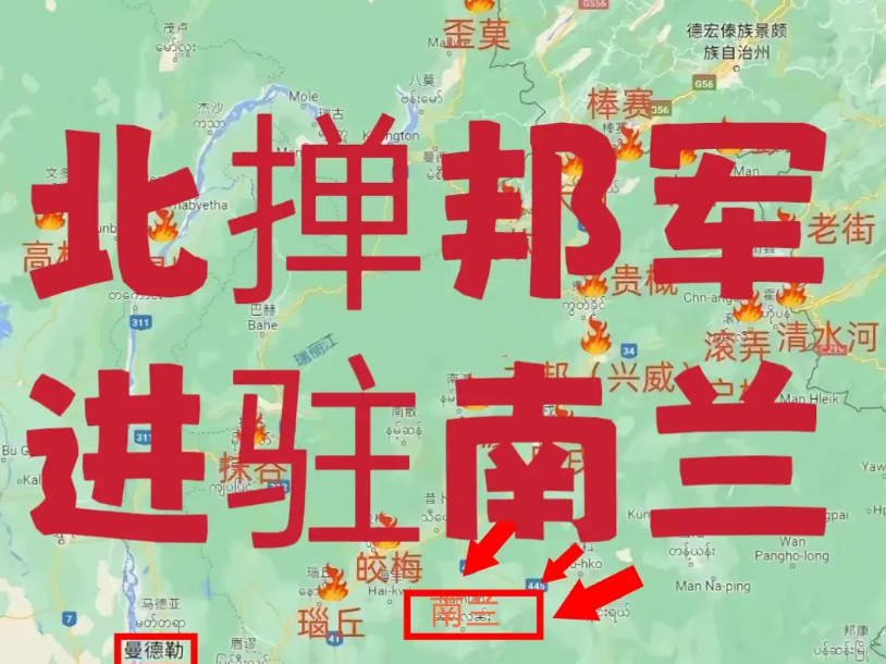 北掸邦军进驻<em>南兰</em>镇，又是佤邦在搞鬼，这就是复制当阳模式，孟崖摸式，缅军放北掸邦军