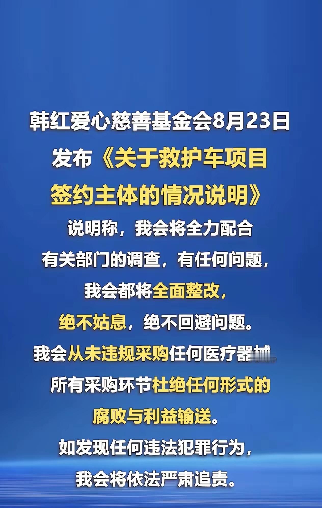 韩红慈善基金会被网民持续质疑，概括起来有以下几点！一，只援助单位实体，如给医院