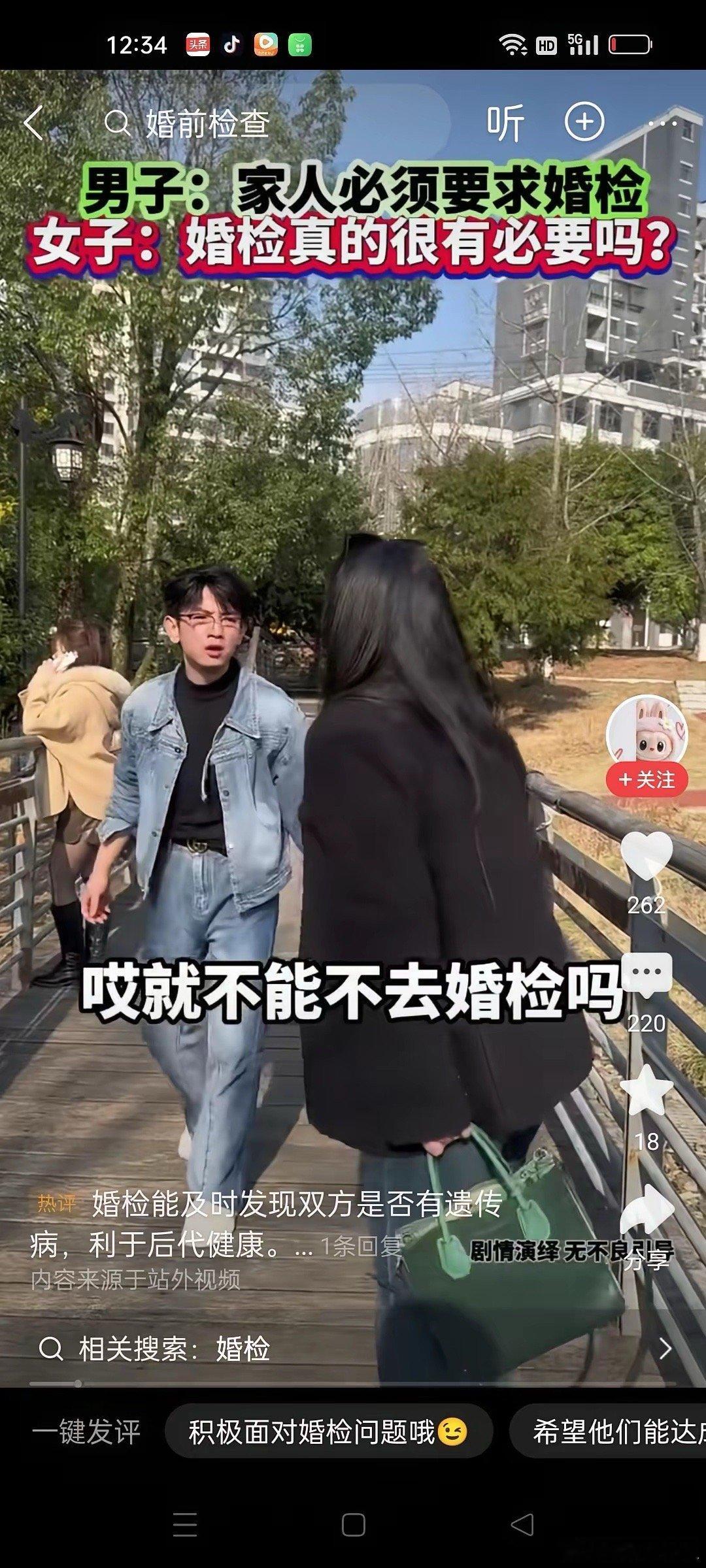女生冲男友大喊，我就不能不去婚检吗？男友很急，我妈说了，你不去婚检，就不让我和你