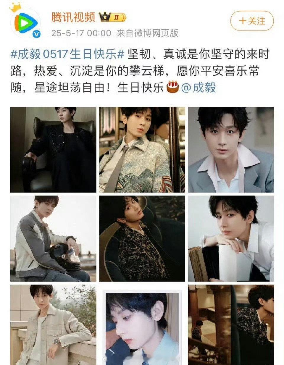 🐧👖🍑三大平台给成毅的生日祝福，《狐妖小红娘王权篇》和《赴山海》也发了生日