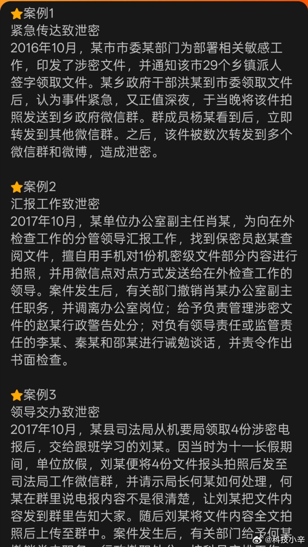 因微信办公违规多人被处理这有点搞笑文件发群里，被人故意转发出去，然后就所有人接受