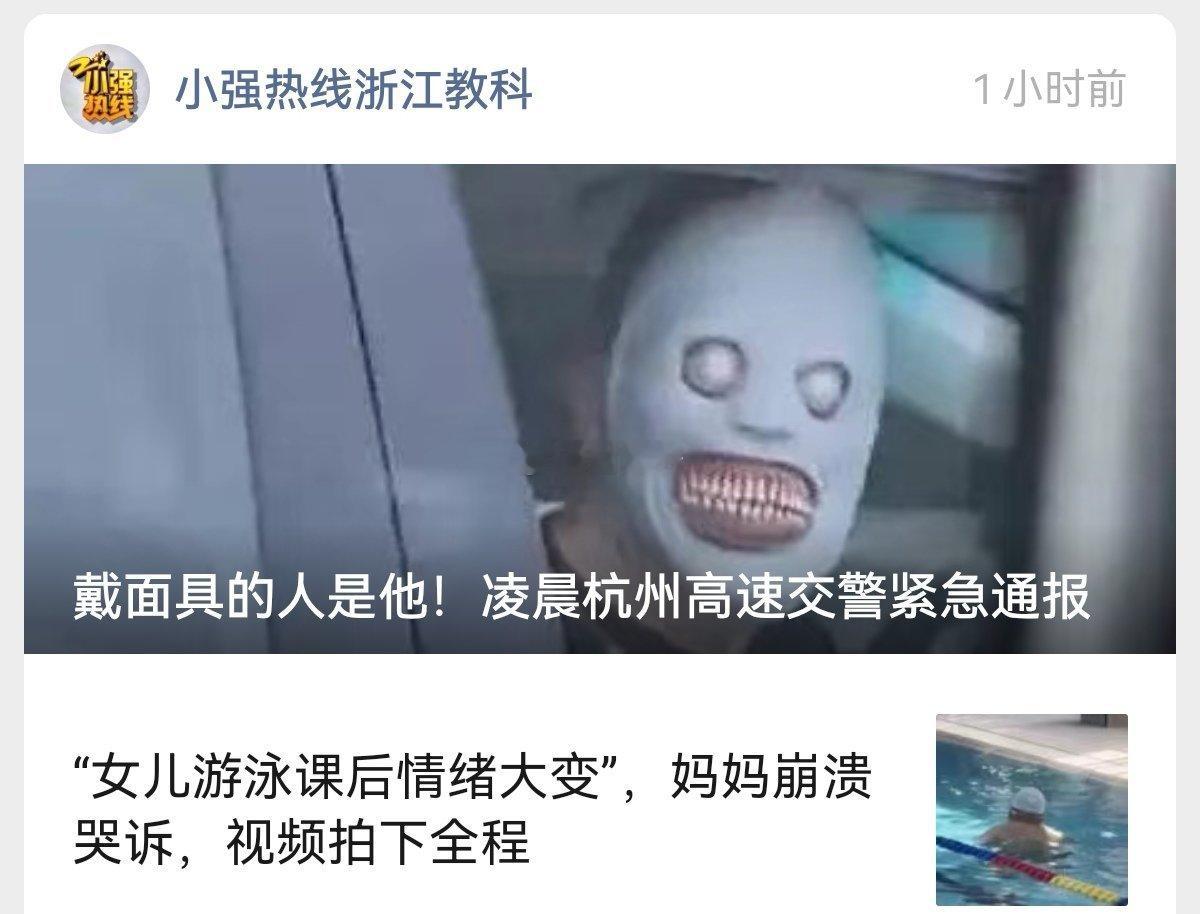 “高速公路带面具吓人”的人，杭州警方抓到了，居然是个外教。[捂脸哭]我在想，如果这