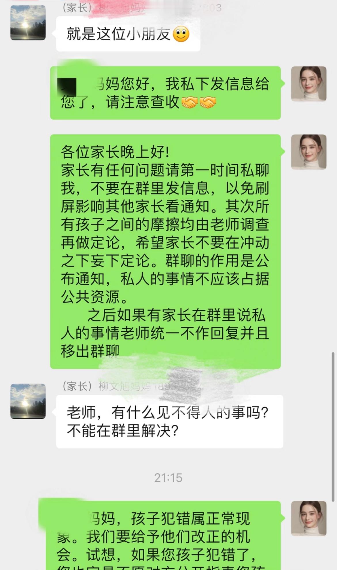 家长发飙：有事为什么不能在群里解决