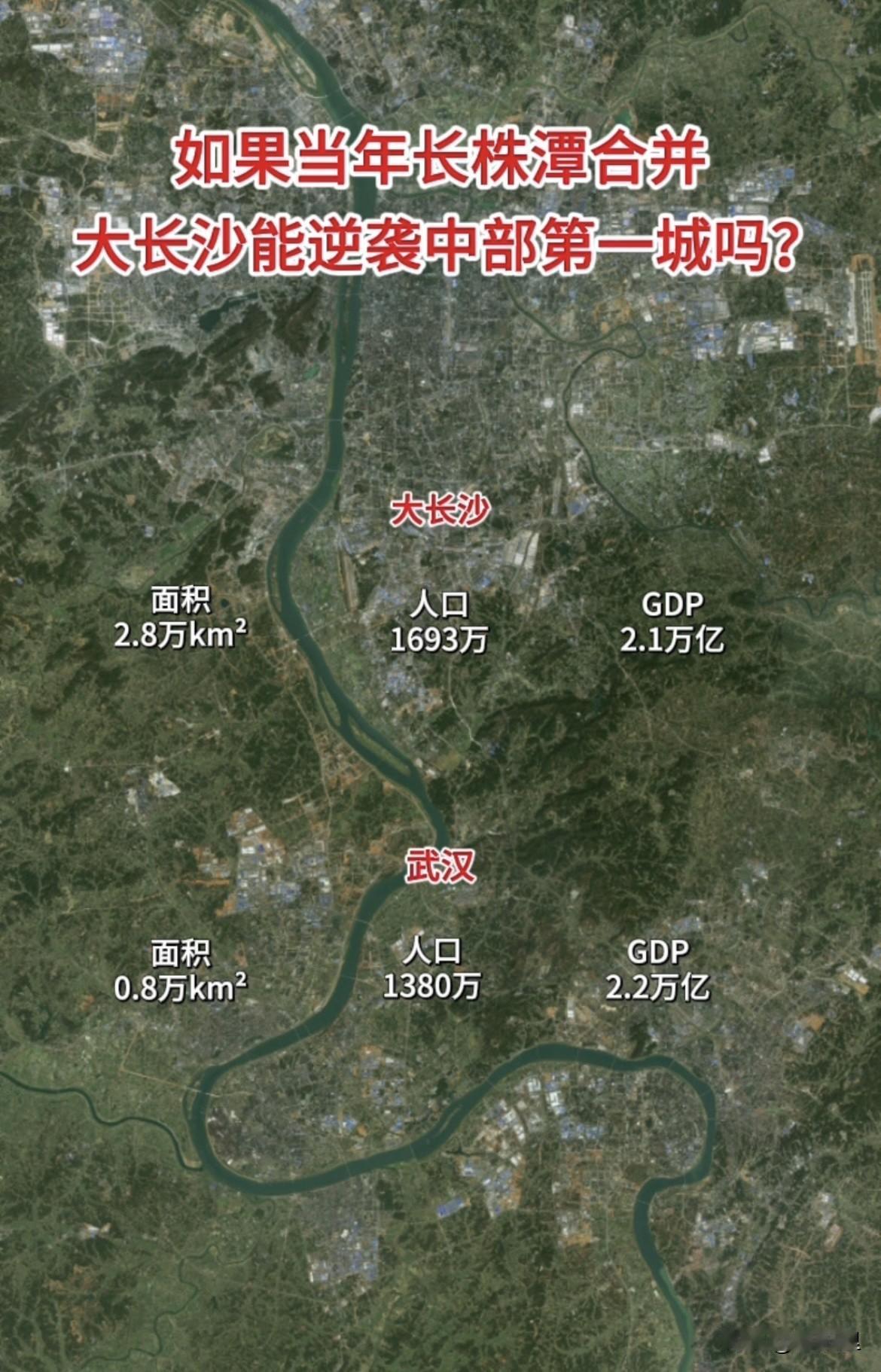 如果当年长株潭合并，大长沙能逆袭中部第一城吗？合并后的大长沙总面积将达到2.8万