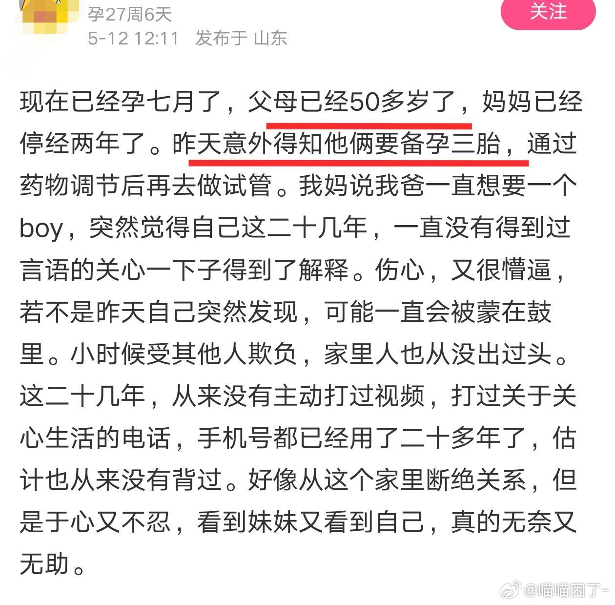 这么大年纪了还生，是真不怕si啊​​​