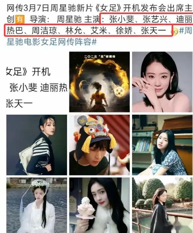 周星驰携新作《铿锻玫瑰》归来, 能否续写《少林足球》的辉煌篇章