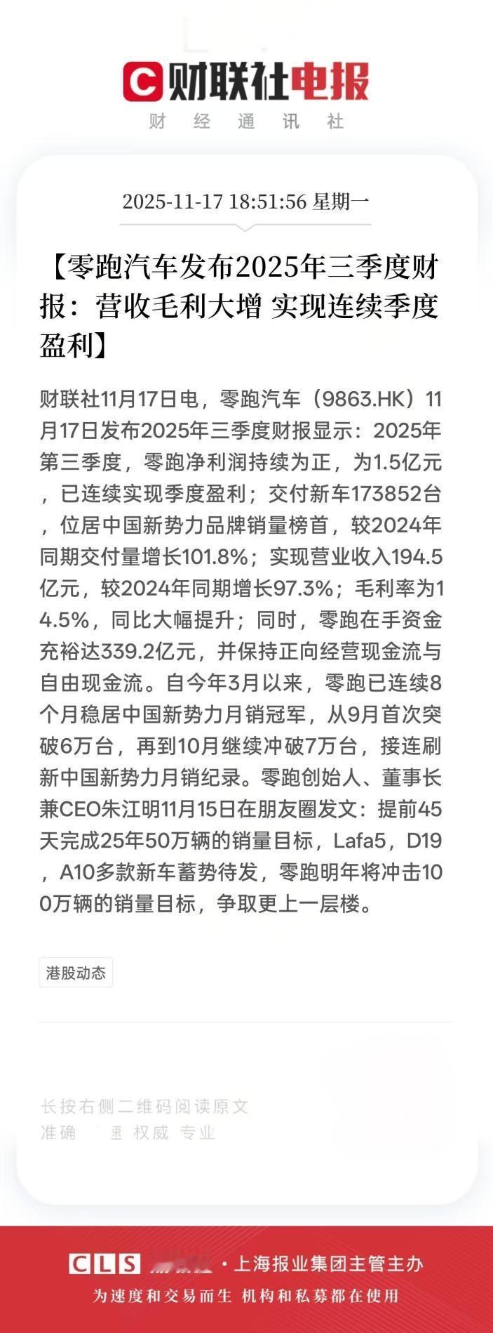 三季度再次盈利！零跑汽车明年要冲百万销量？零跑汽车现在有多强大？它的三季度