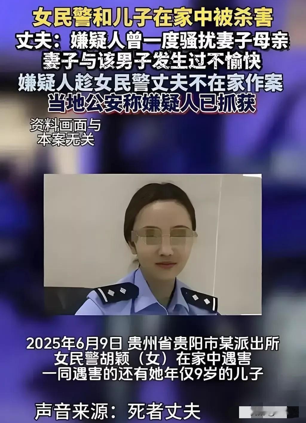 血色清晨：贵阳女警与幼子惨遭熟人毒手，四年积怨酿成灭门惨案6月9日的朝阳