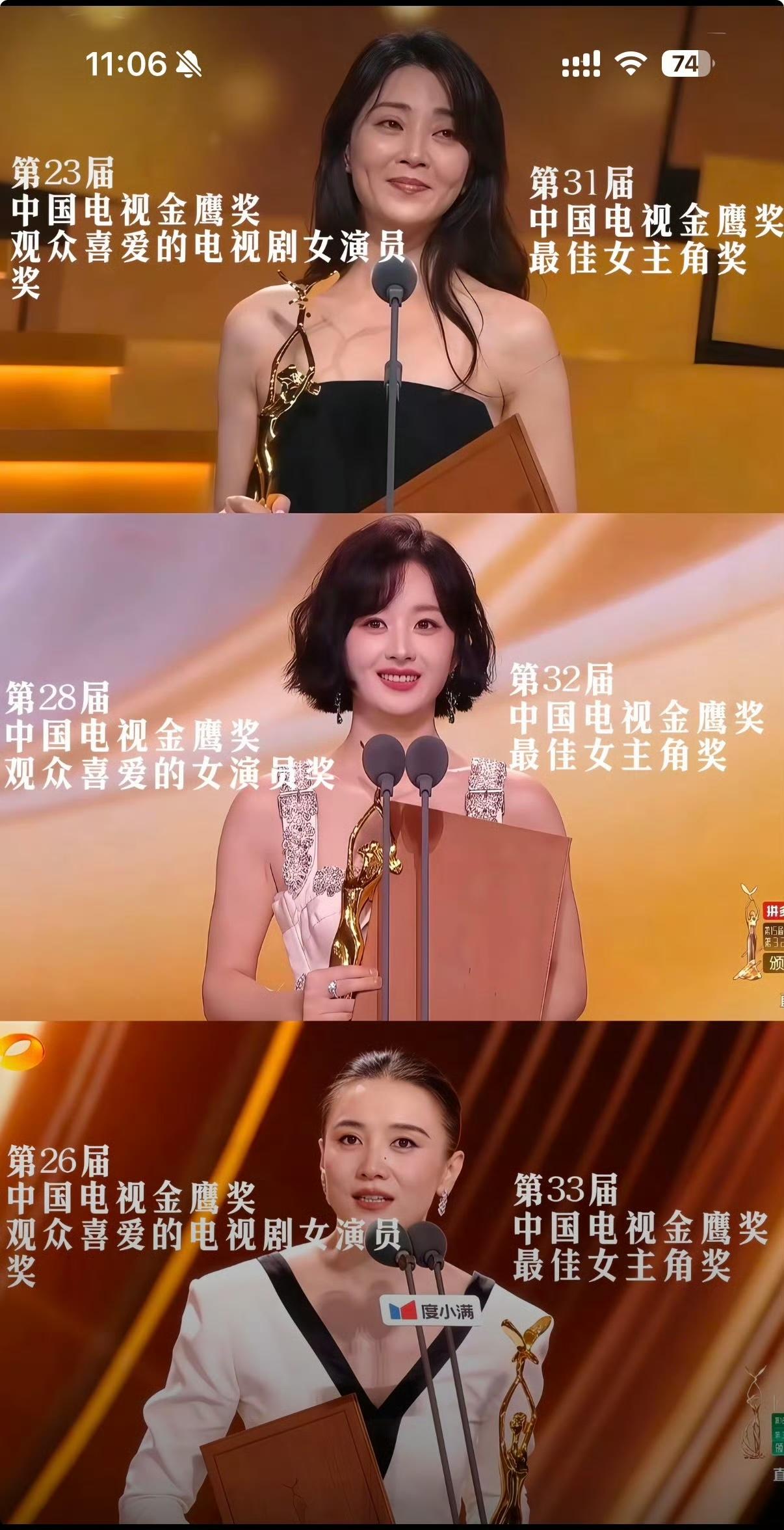 殷桃：我第23届拿的，那时候还叫"观众喜爱的女演员"，隔了十六年又拿第31届，名