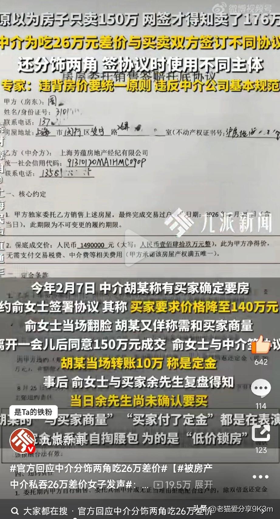 我房子卖了150万，怎么网签时变成了176万？上海闵行的俞女士最近差点被气