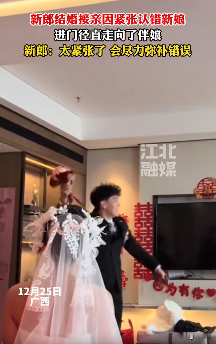 当场社死了！广西，一对新人结婚，没想到，新郎因为太紧张，在接亲时直接把伴娘当成了