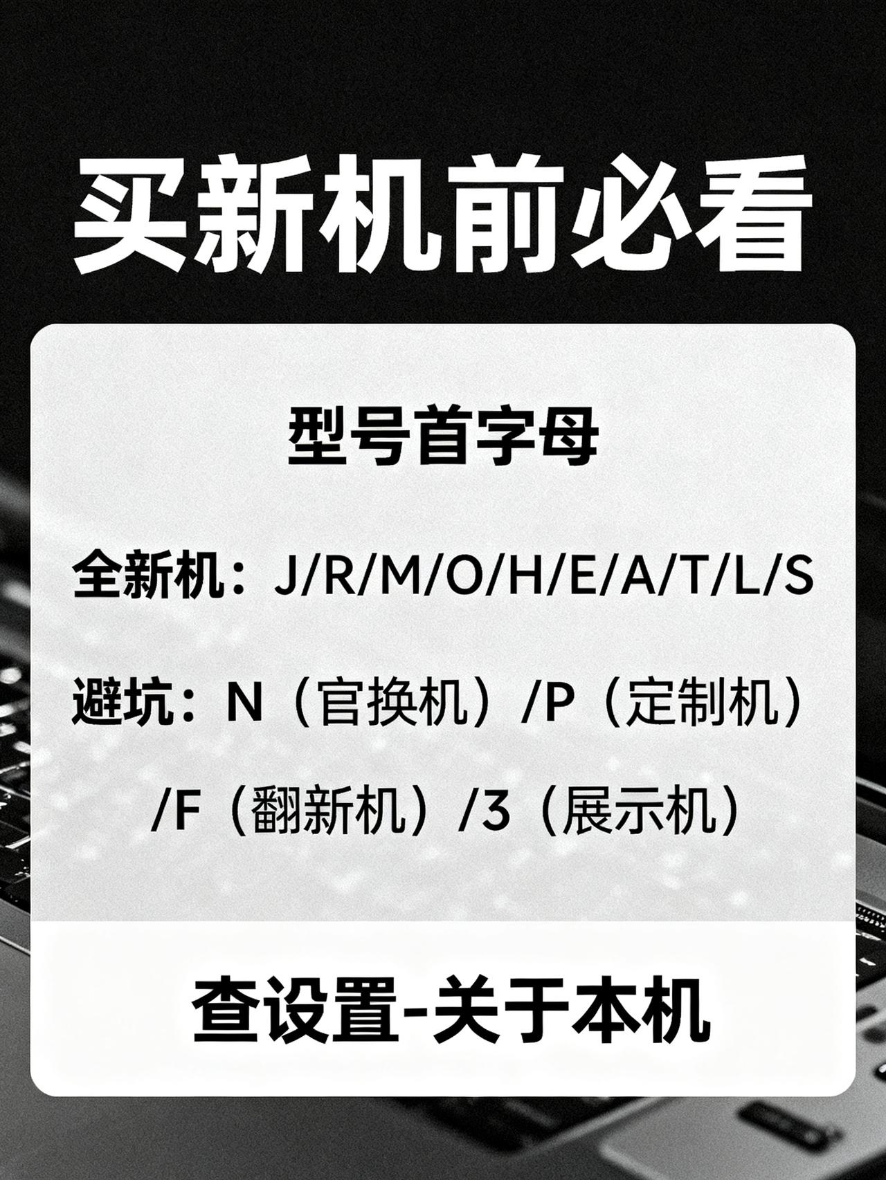 手机店老板不会告诉你的秘密：怎样辨别手机是不是全新机？藏在手机行业没人敢公开说