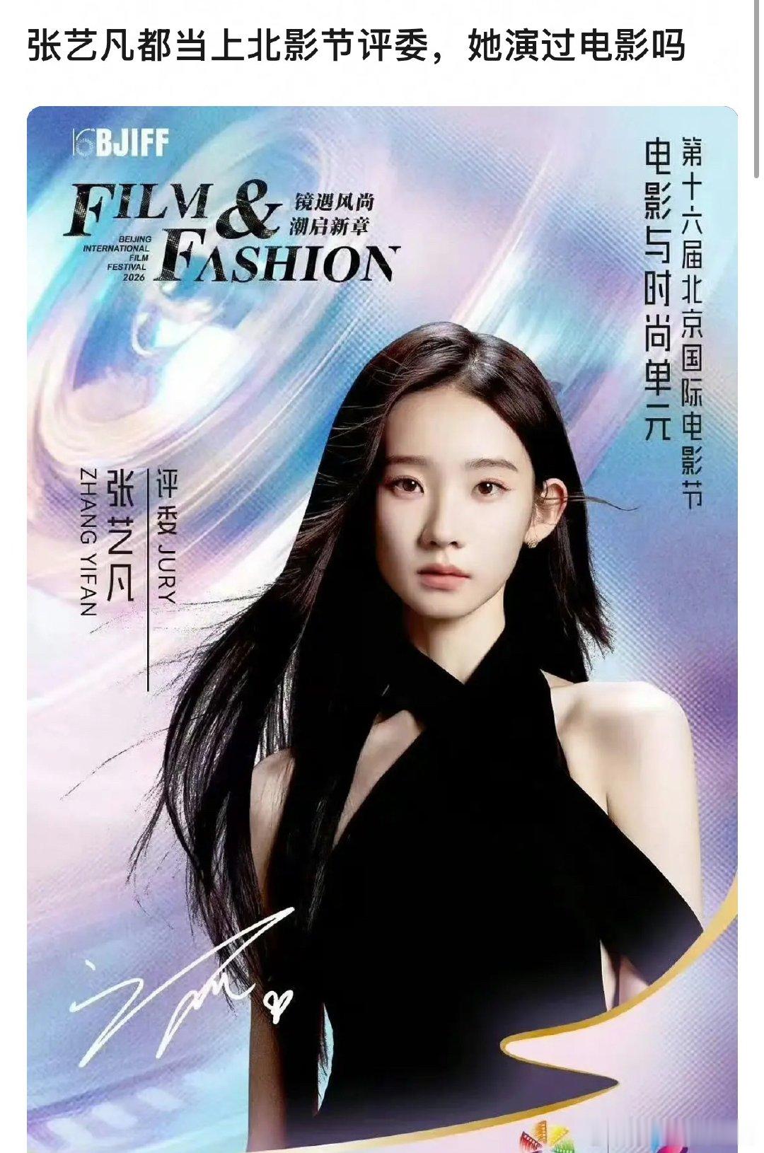张艺凡是有什么实力这都能当上北影节评委