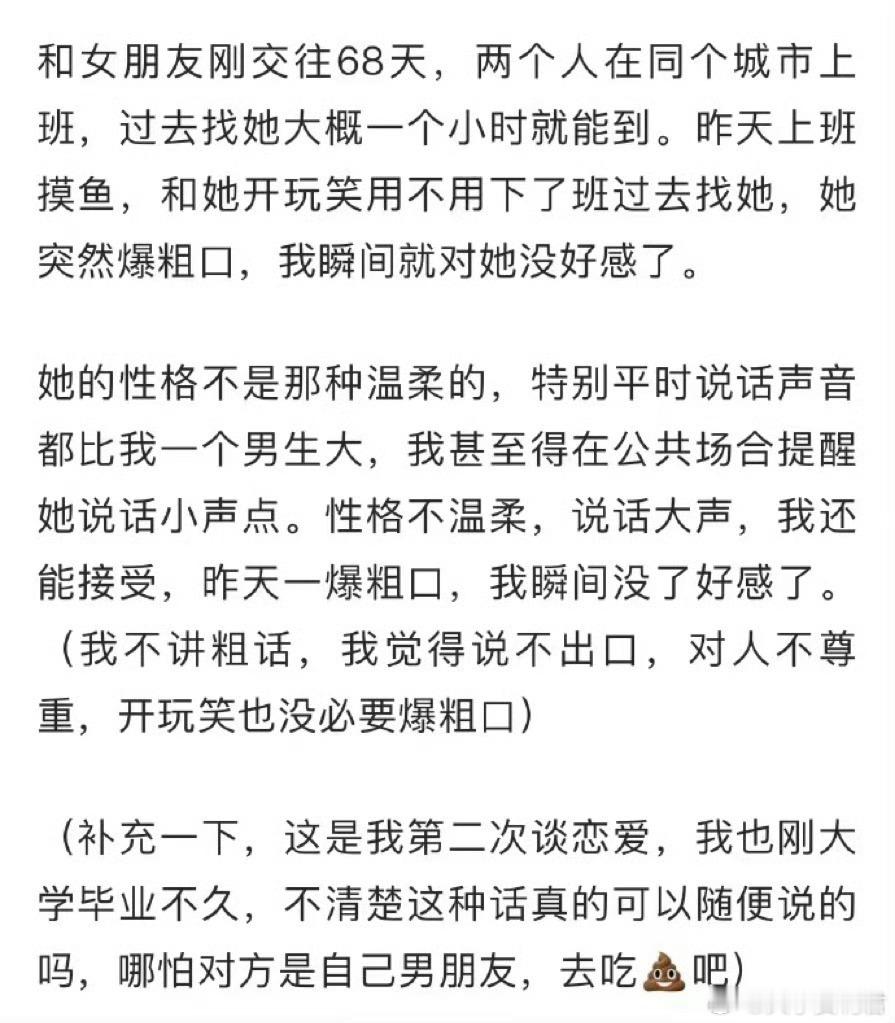 女朋友说了这句话后瞬间没好感了​​​