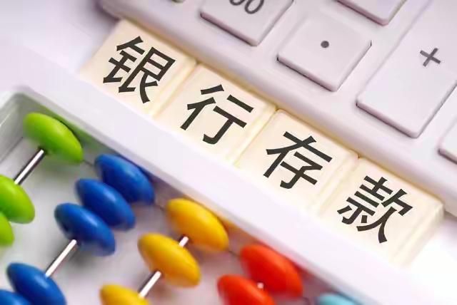 很多客户开始乘坐高铁跨省存款，10万3年最高多出3000元利息当你以为存款只是