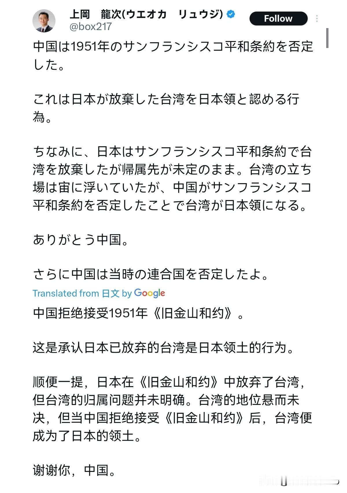 日本右翼分子上冈龙次表示，中国否定了1951年的《旧金山和约》。这是认可日本所放
