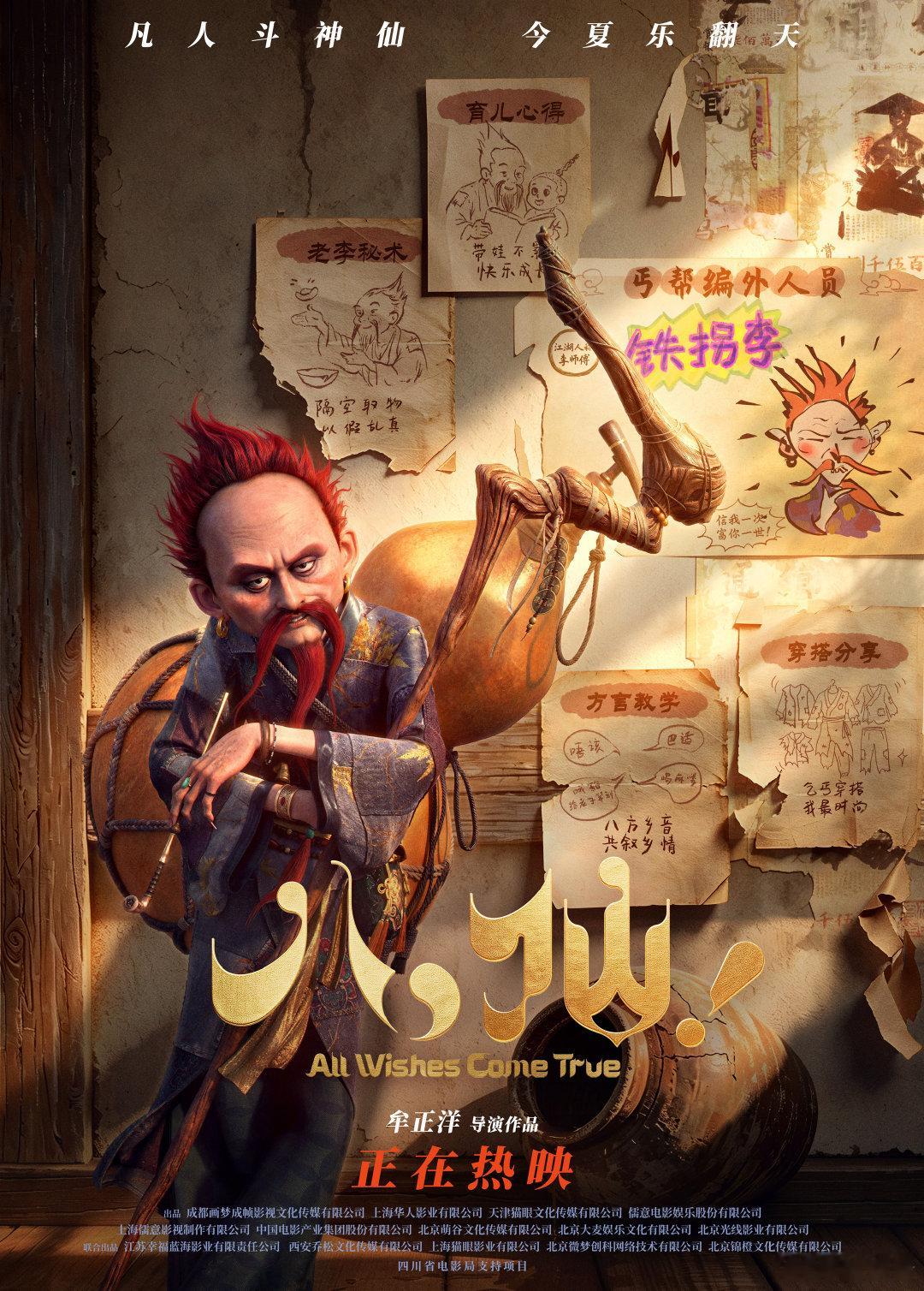电影八仙总票房破10亿八仙10亿图竟然是这张喜报来袭，《八仙！》总票房突破10