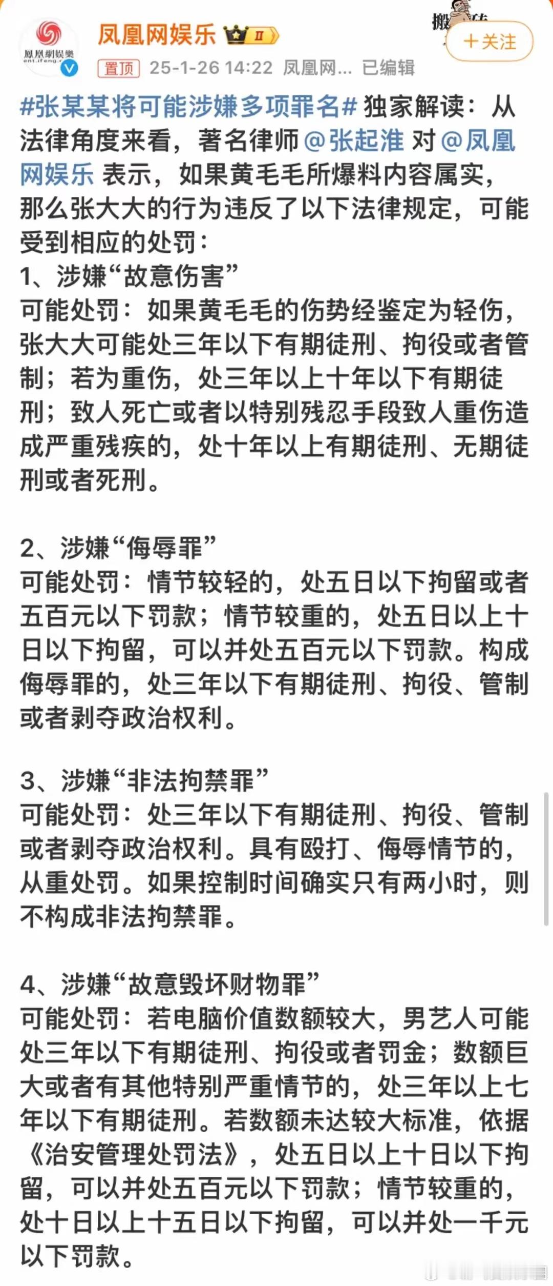 张某某将可能涉嫌多项罪名凤凰网和新华日报共同声讨，背后运作公司曝光一个是新华日