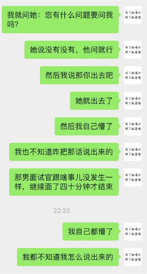 离了个大谱，去面试，我把面试官赶出去了！！！