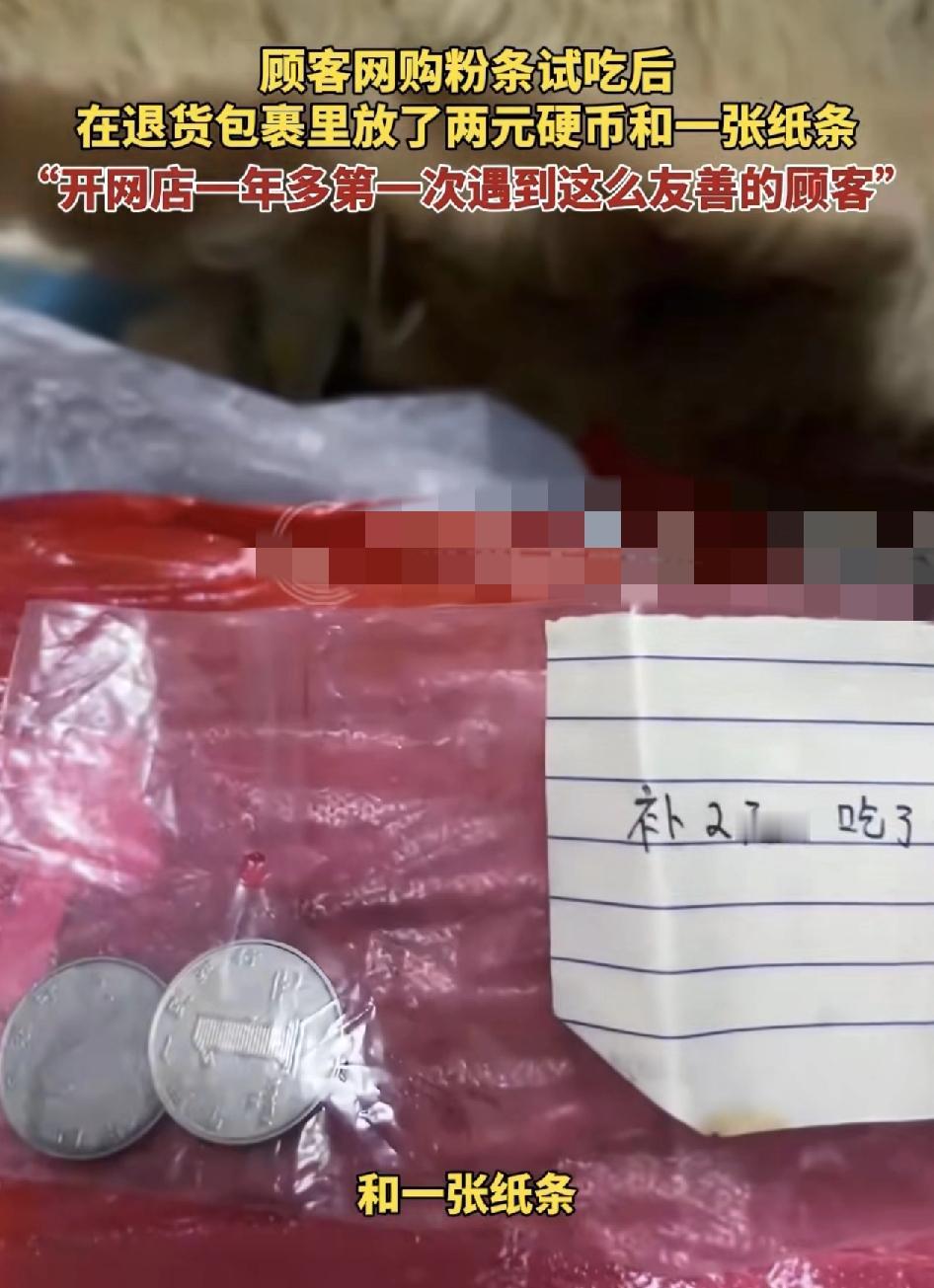 安徽一位电商商家收到了一位客户的退货包裹，打开一看，里面放着两枚硬币和一张纸条。