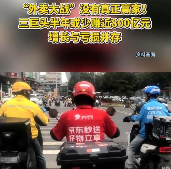 美团、京东、饿了么三家巨头神仙斗法，广大外卖员累死累活，亿万万消费者其实也没吃到