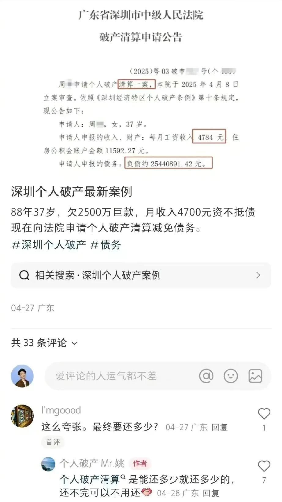 不得不说，还是女人会消费啊！深圳一个女子月薪4700元，负债高达2544万元，胆