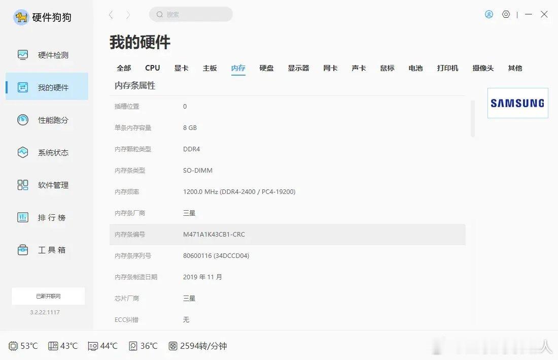 小小记录一下：在天猫买了一根32GDDR43200的内存条，把原本8G的内存