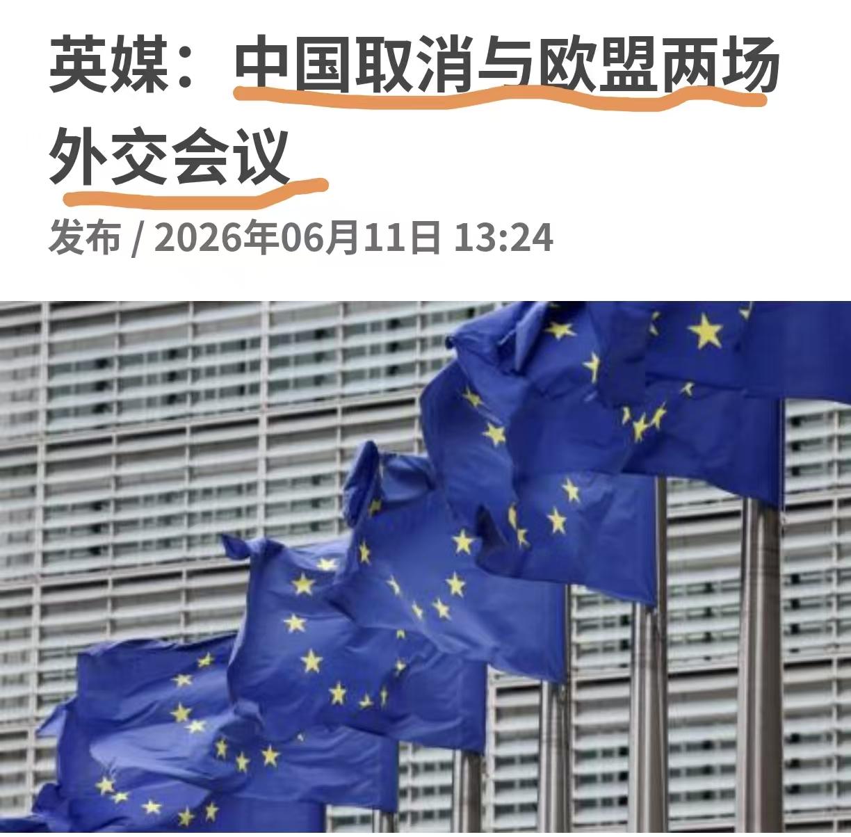 字少事大会议突然被取消，毫无悬念根子在欧盟。会前，以“死硬派”法国、意大利